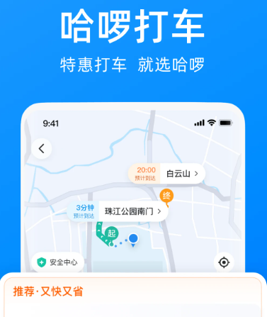 哈啰 6.67.1