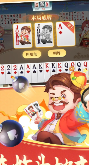 欢喜斗地主 4.4.71
