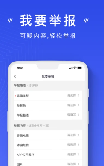 国家反诈中心 2.0.15