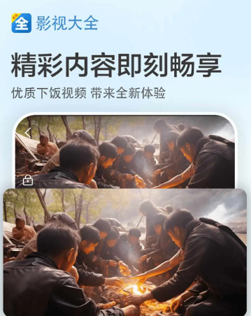 影视大全 5.9.7