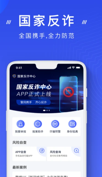 国家反诈中心 2.0.15