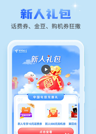 中国电信 11.3.0