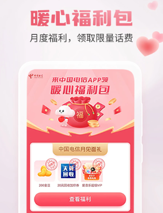 中国电信 11.3.0