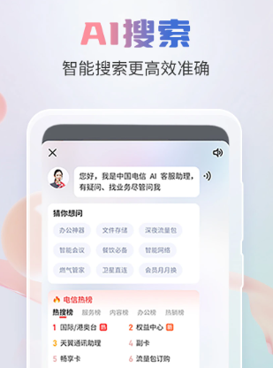 中国电信 11.3.0