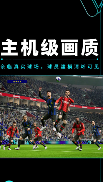 实况足球 8.5.0