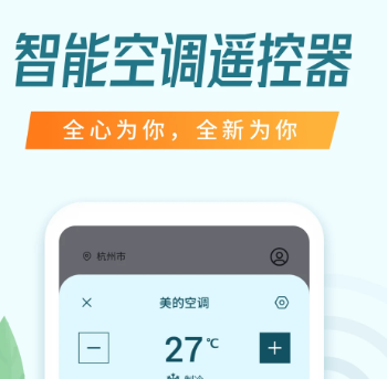 万能空调遥控器 1.4.0