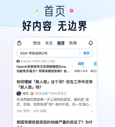 知乎 10.14.0