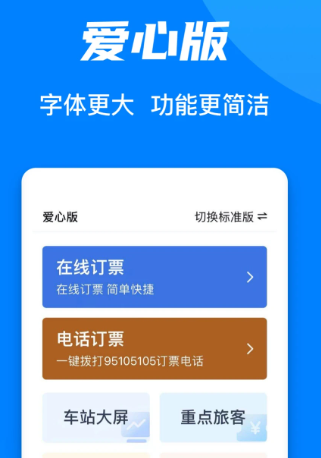 铁路12306 v5.8.0.4