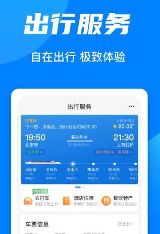 铁路12306 v5.8.0.4