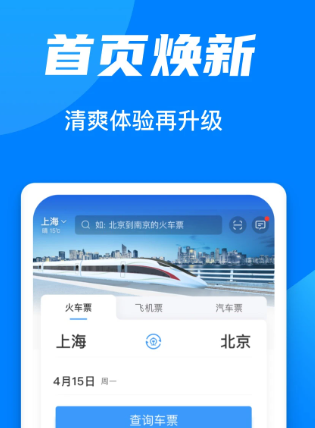 铁路12306 v5.8.0.4