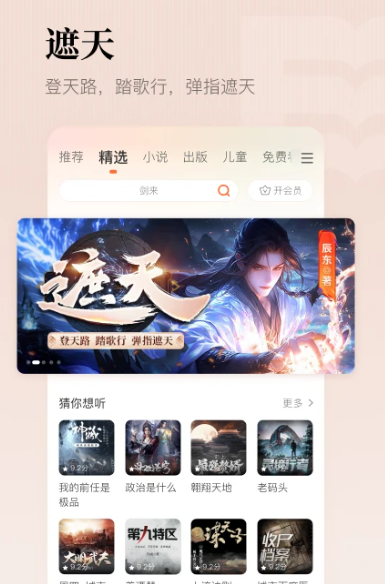 懒人听书 8.4.4
