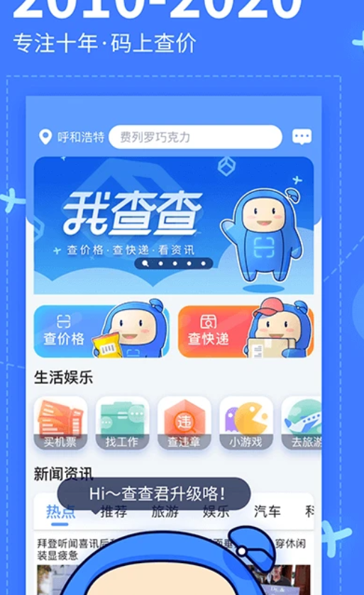我查查 10.1.2