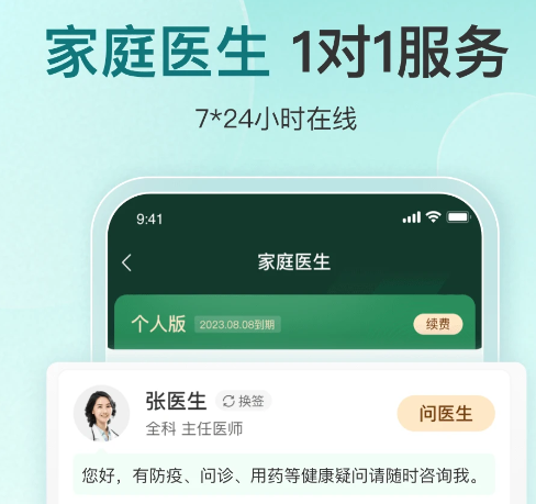 平安健康 8.47.0