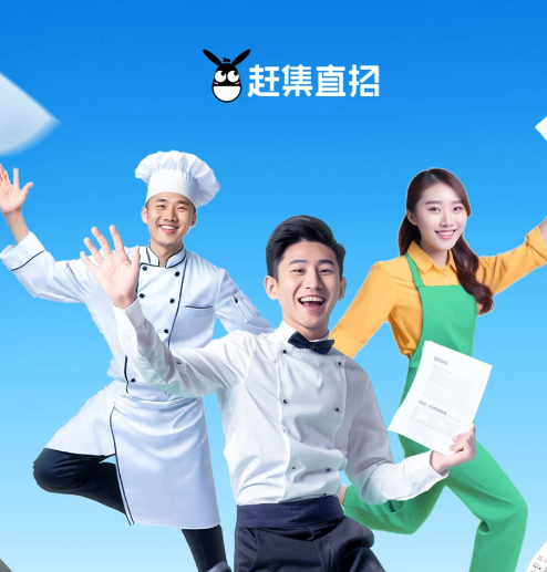 赶集直招 10.19.50