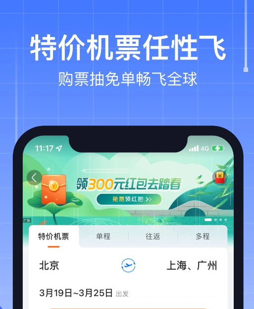 航班管家 8.6.7