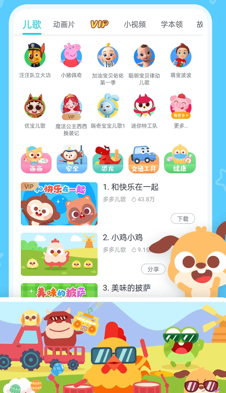 儿歌多多 6.4.4.0