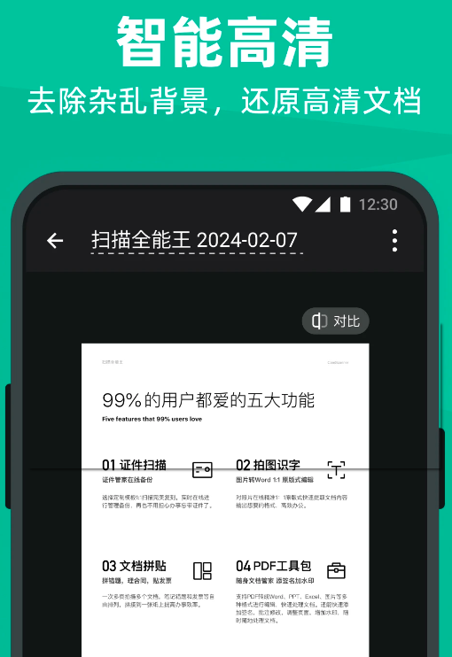 扫描全能王 6.68.0