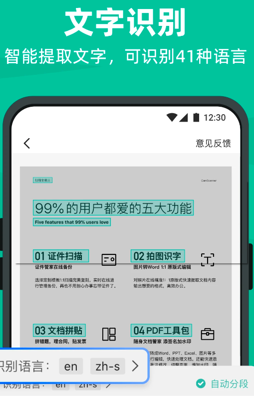 扫描全能王 6.68.0