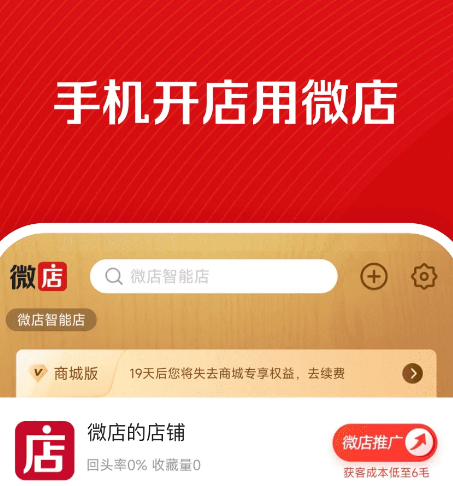微店店长版 9.5.75