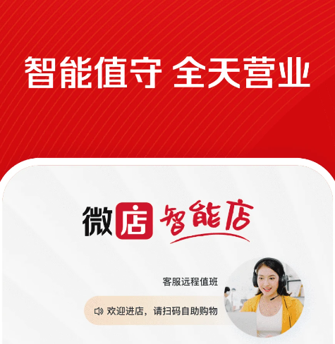 微店店长版 9.5.75