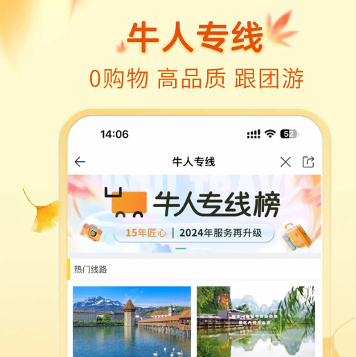 途牛旅游 11.19.0