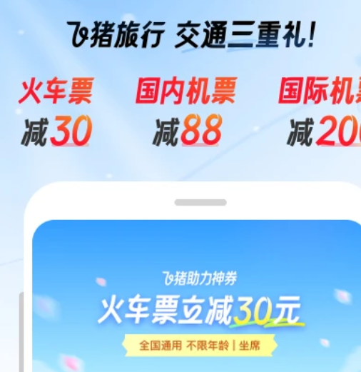 飞猪 9.9.95.105