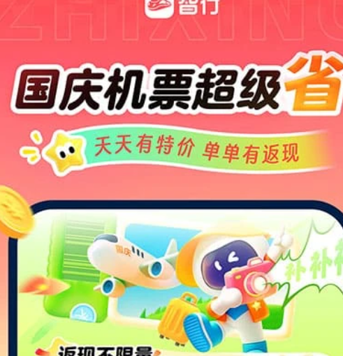智行火车票 10.6.8