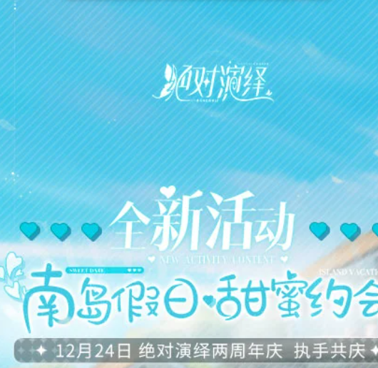 绝对演绎 1.19