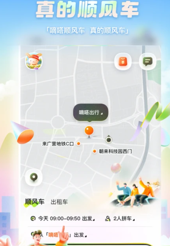 嘀嗒出行 9.62.1