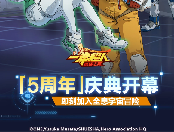 一拳超人最强之男 1.6.8