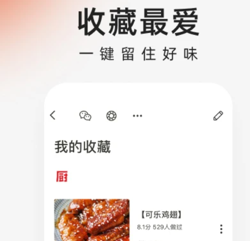 下厨房 8.8.38