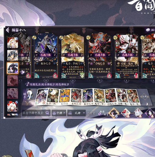 阴阳师百闻牌 1.0.25301
