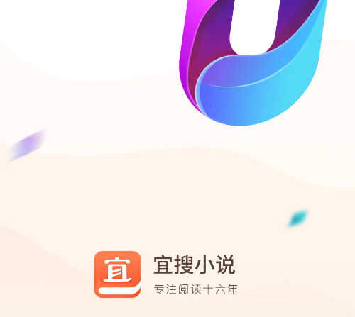 宜搜小说 5.8.9