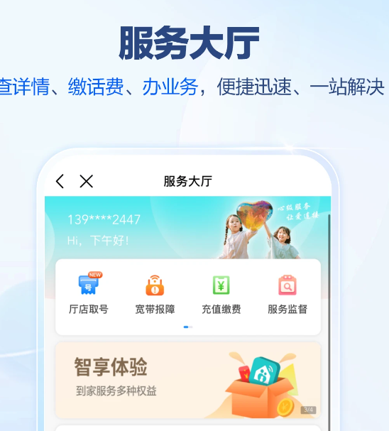 中国移动广东 10.3.4