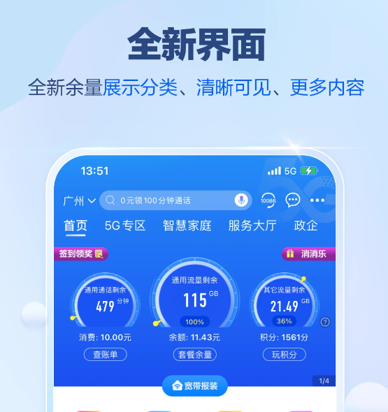 中国移动广东 10.3.4