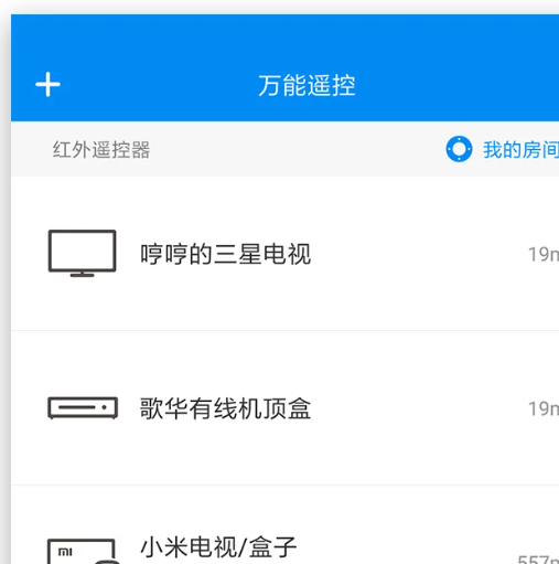 万能遥控 6.8.2