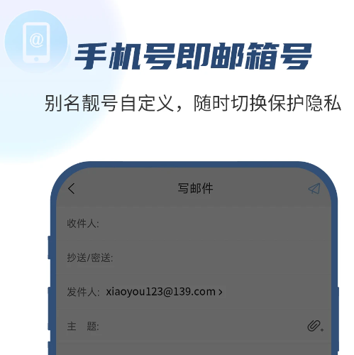 139邮箱 10.3.0