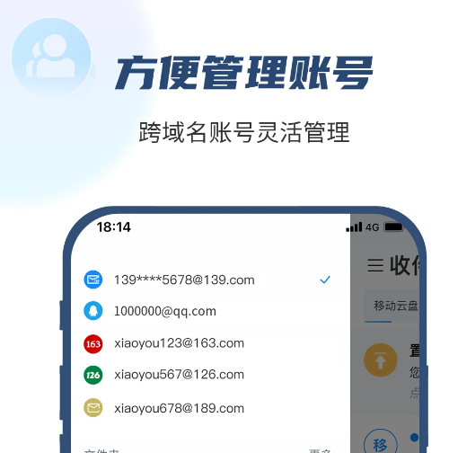 139邮箱 10.3.0