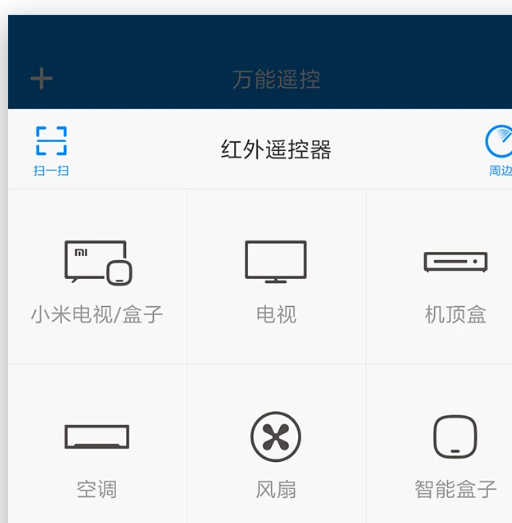 万能遥控 6.8.2