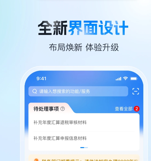 个人所得税 2.0.7