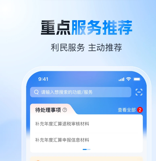 个人所得税 2.0.7