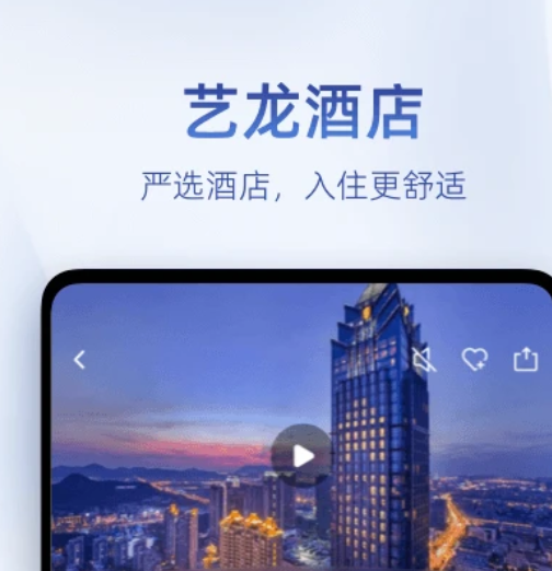 艺龙旅行 10.5.5