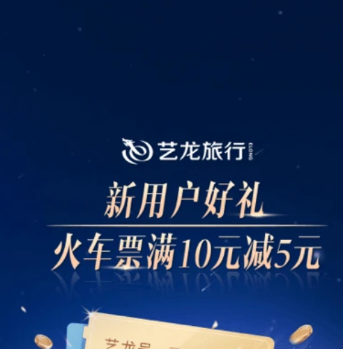 艺龙旅行 10.5.5