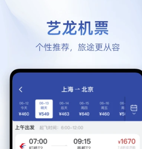 艺龙旅行 10.5.5