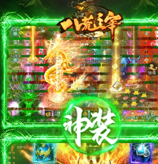 八荒主宰 1.0.40