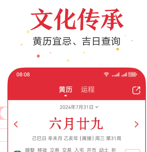 万年历 6.9.1