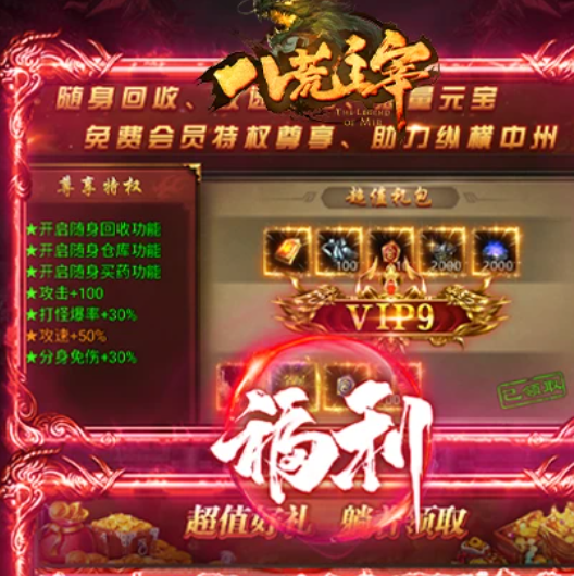 八荒主宰 1.0.40