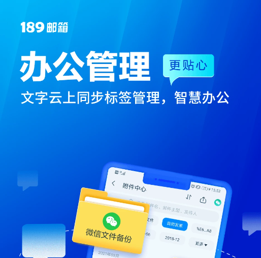 189邮箱 8.8.0