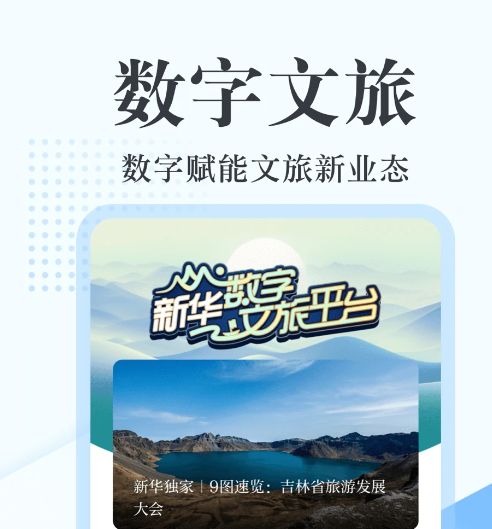 新华网 8.9.1