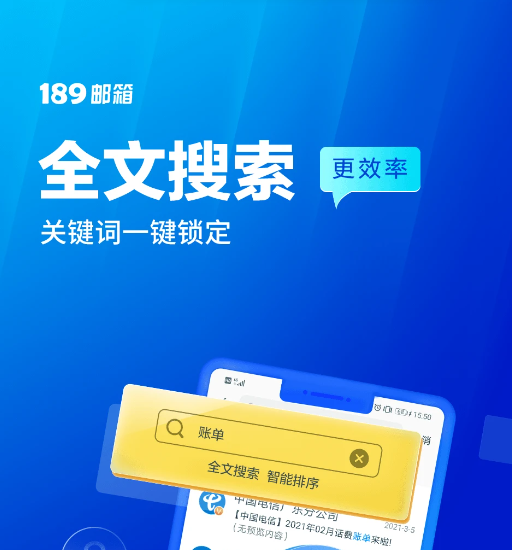 189邮箱 8.8.0